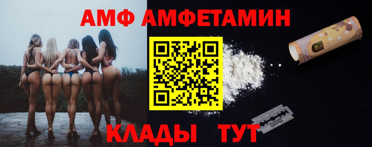 площадка как зайти  Amphetamine  Вход с VPN  АМФ Розовый  Острогожск 