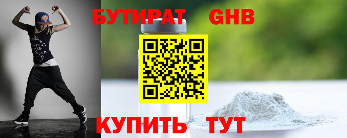 Острогожск  БУТИРАТ 1.4BDO  Вход с VPN 