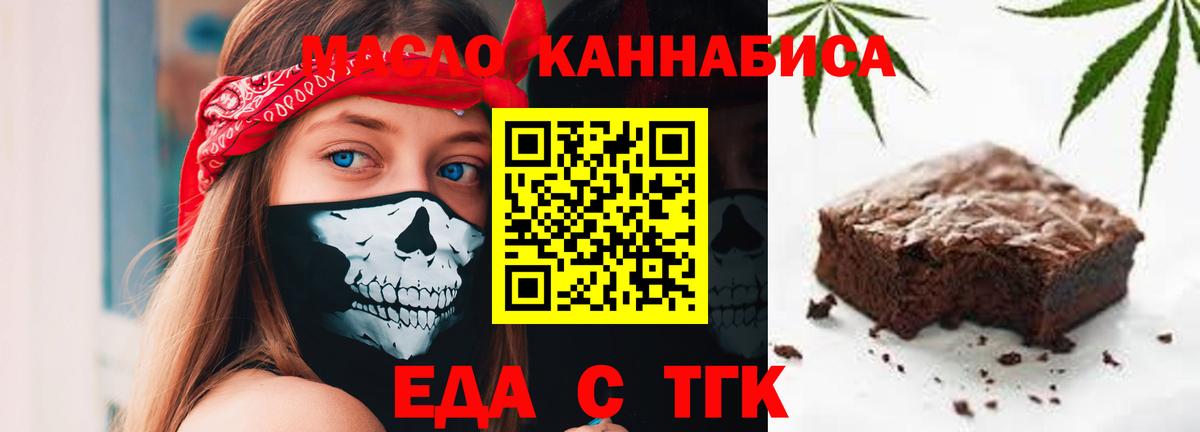 Еда ТГК конопля  Острогожск 