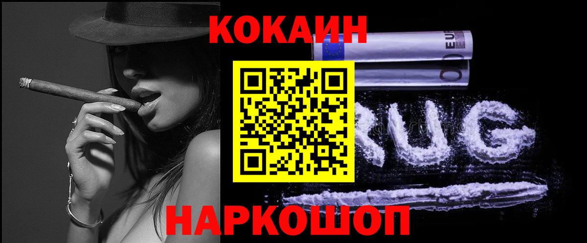 Cocaine Перу Острогожск