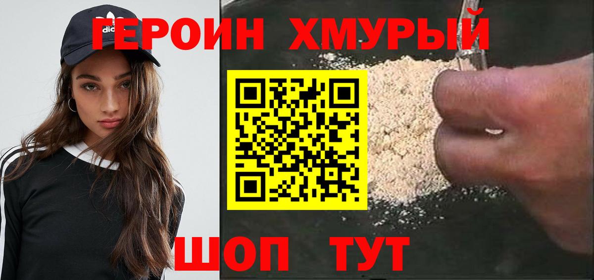 Острогожск  ГЕРОИН  Вход с VPN  Героин Heroin 