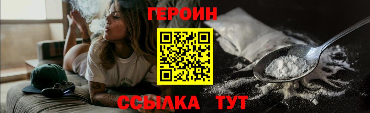 Героин VHQ Острогожск