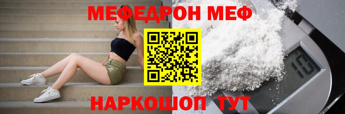Меф мяу мяу  Острогожск
