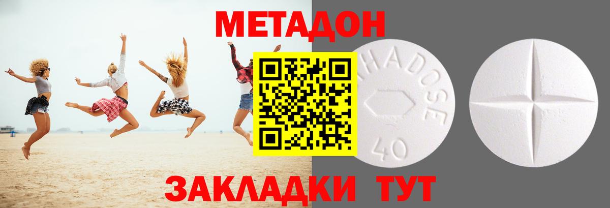 Метадон methadone Острогожск