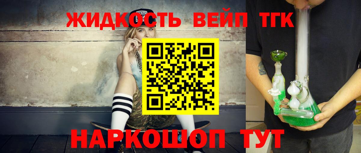 как найти закладки  Дистиллят ТГК жижа  Острогожск  Дистиллят ТГК жижа 